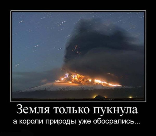 Шутки про вулканы