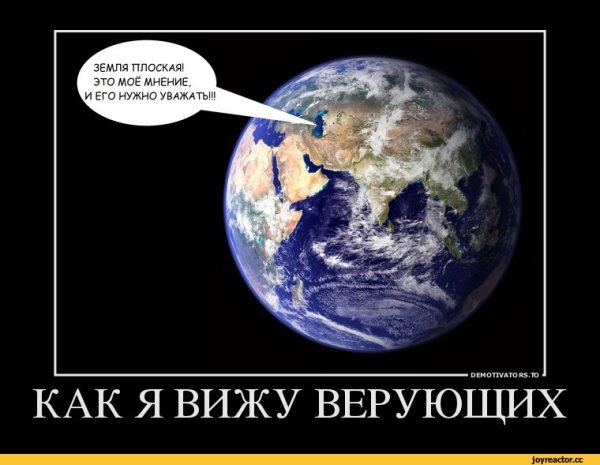 Земля демотиватор