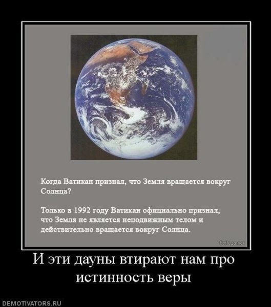 Плоская земля демотиваторы