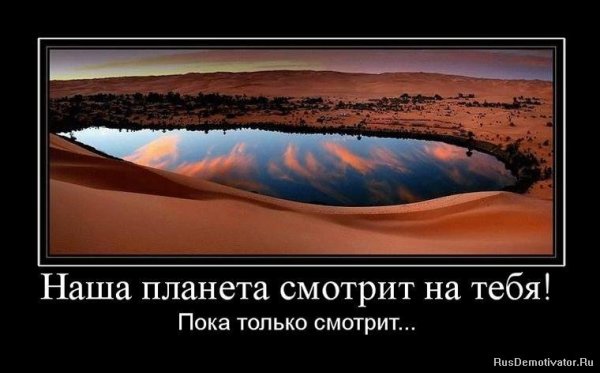 География демотиваторы