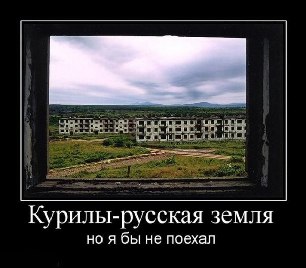 Демотиваторы про русских