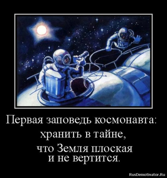 Плоская земля прикол