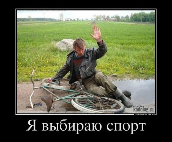 Плохой плохой велосипед
