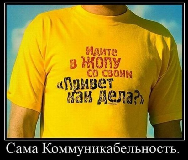 Как дела демотиватор
