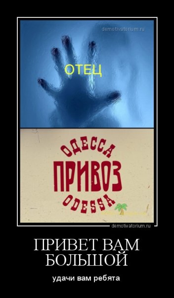 Всем привет демотиватор