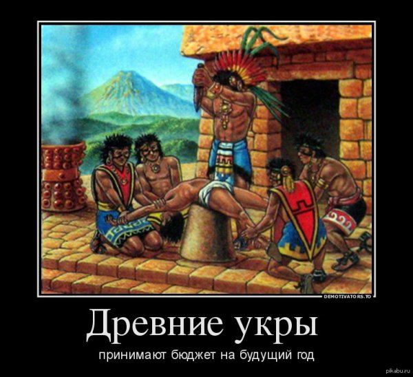 Приколы про древних укров