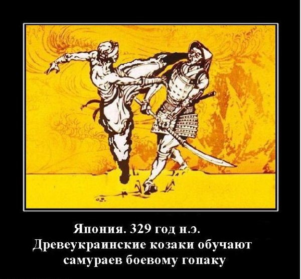 Укры демотиваторы