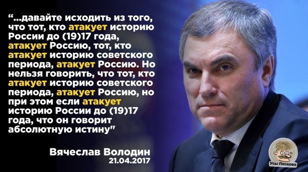 Вячеслав Володин фотожаба