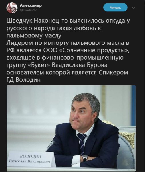 Бизнес Володина на пальмовом масле