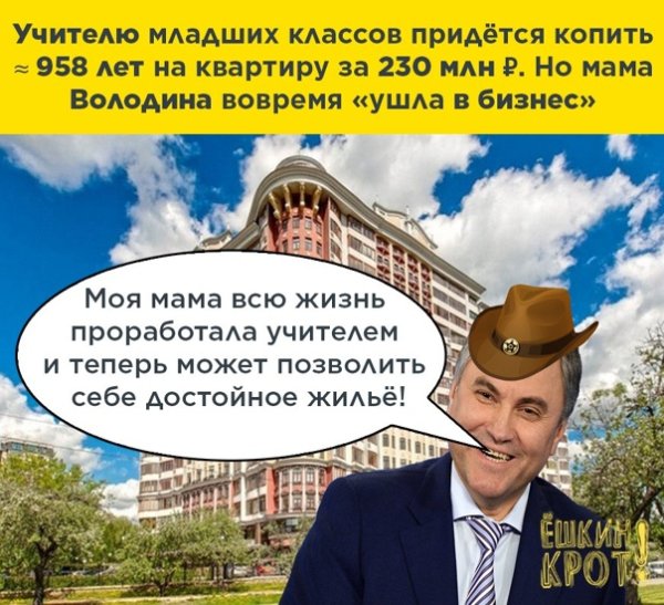 Мать Володина миллиардерша