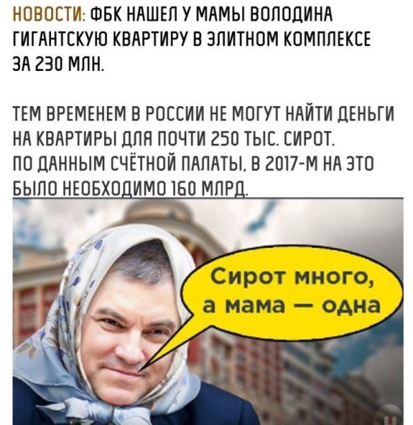 Володин мама