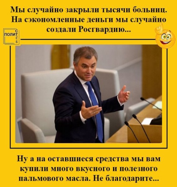 Володин случайно закрыли больницы