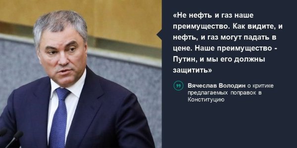 Володин Путин достояние