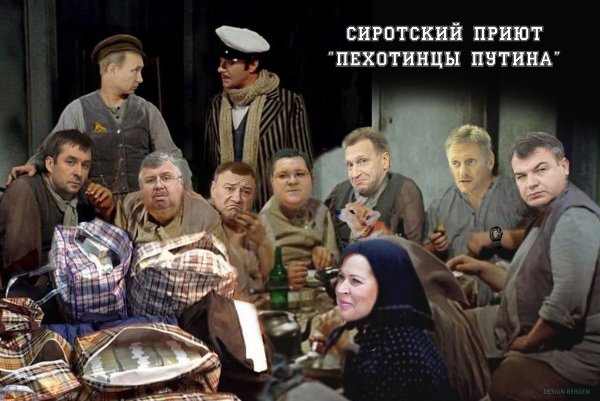 Путинские сироты