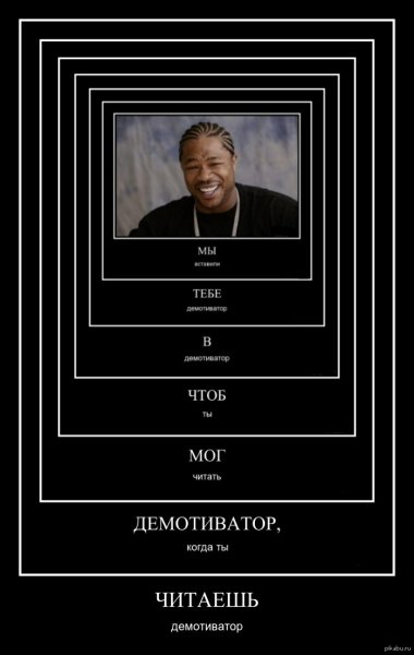 Демотиватор Мем
