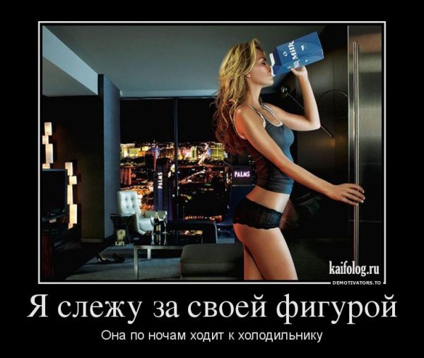 Прикольные демотиваторы