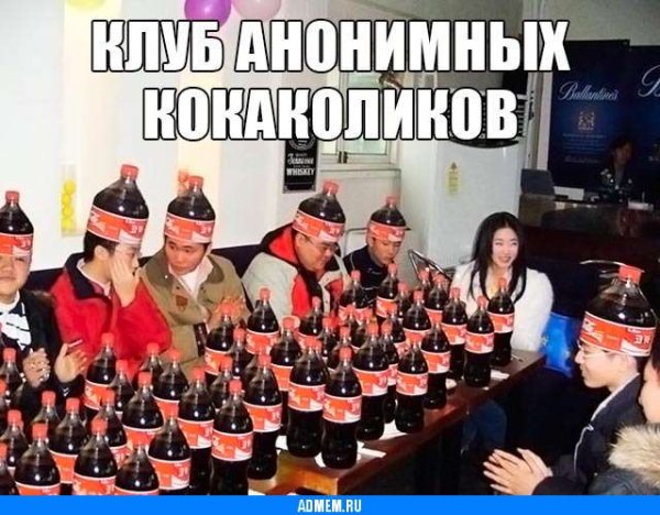 Кока кола мемы