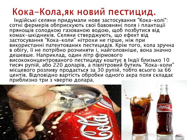 Факты про колу