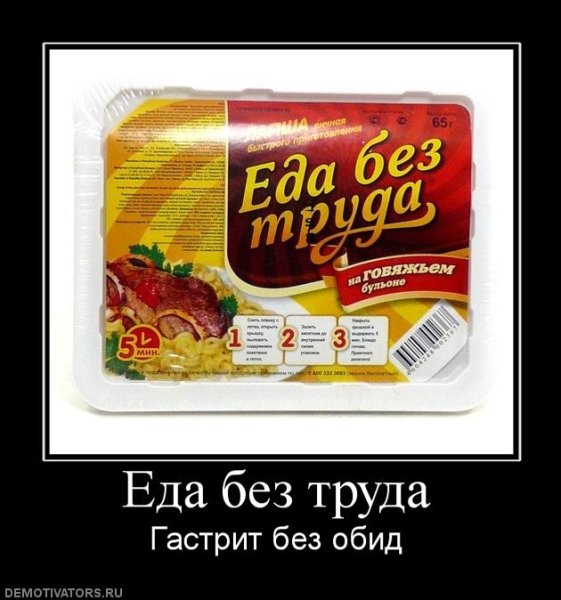 Демотиваторы еда