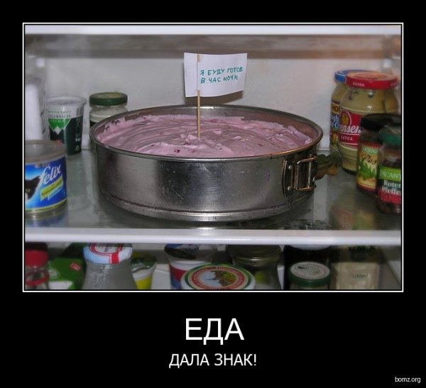 Шутки про еду