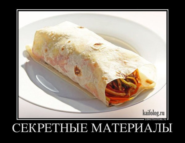 Шаурма и шаверма демотиватор