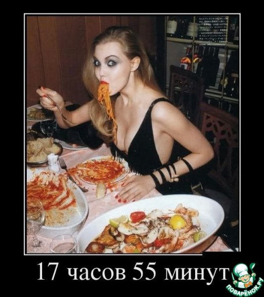 Девушка и еда прикол