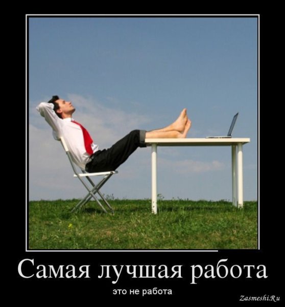 Остроумные демотиваторы