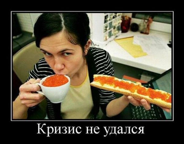 Кризис демотиваторы