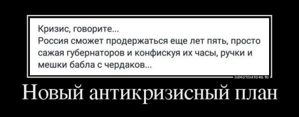 Шутки про кризис в стране