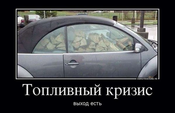 Кризис прикол