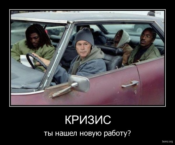 Скоро кризис а ты бедный
