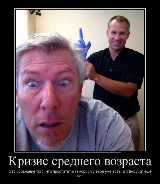 Шутки про кризис среднего возраста