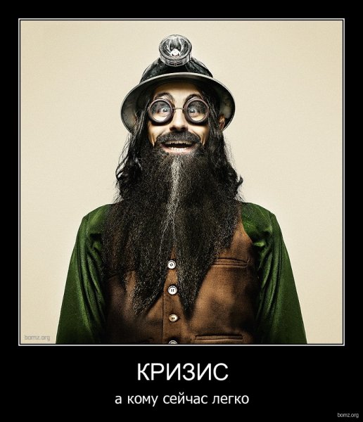 Кризис демотиваторы