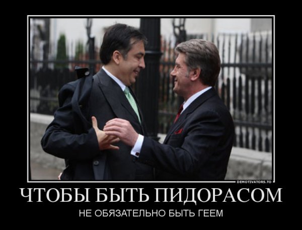 Пидорасы , гомосеки - демотиваторы