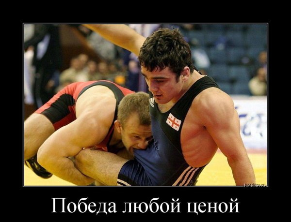 Борец прикол