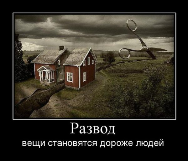 Развод демотиватор