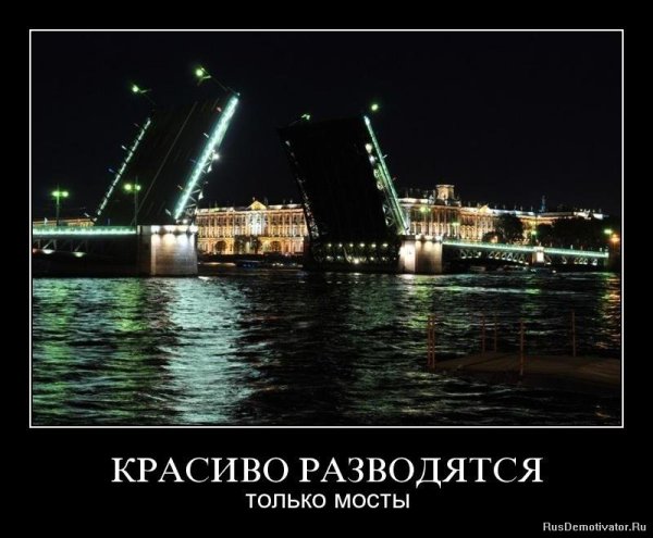 Шутки про наводные мосты