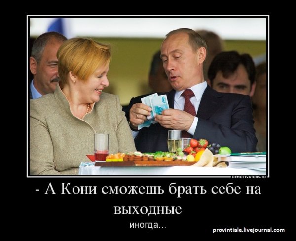 Развод демотиватор