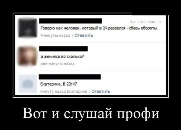 Демотиваторы про развод с мужем