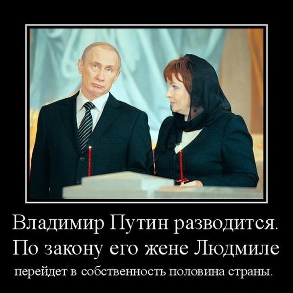 Демотиваторы про развод с женой