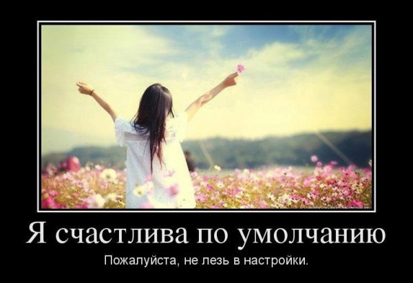 Я счастлива статусы