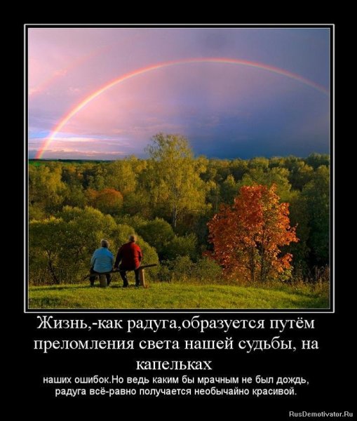 Про радугу высказывания