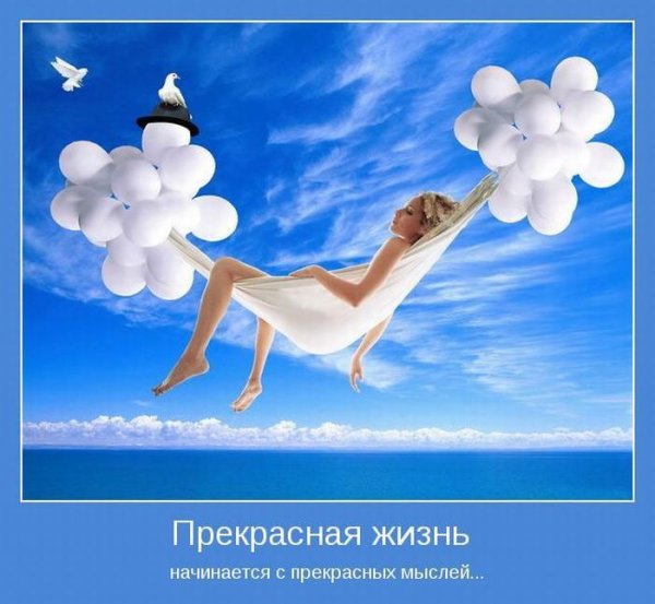 Позитивные мотиваторы для поднятия настроения