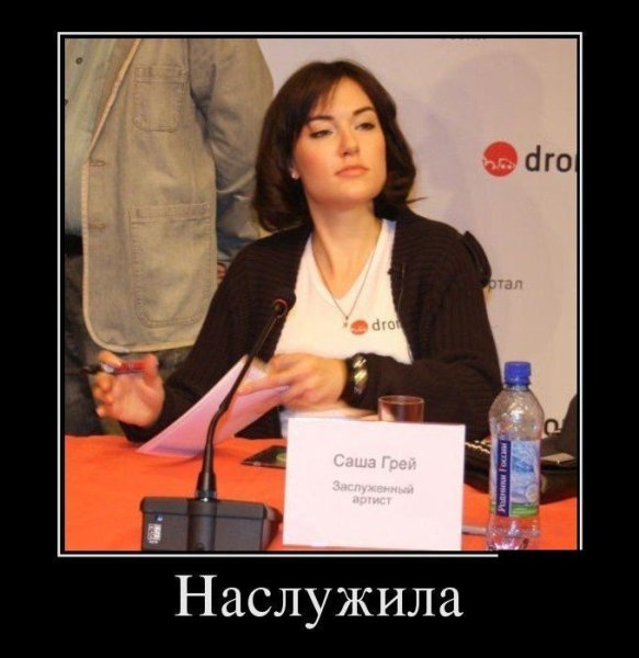 Саша грей заслуженная актриса