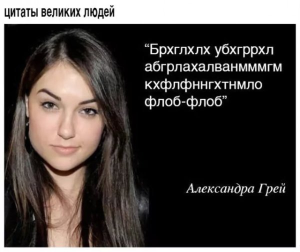 Цитаты великих Саша грей