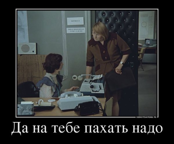 Да на тебе пахать надо