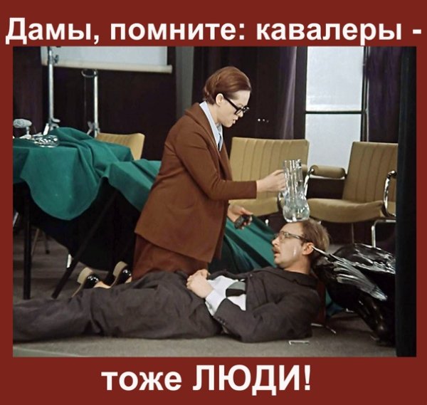 Служебный Роман Мем