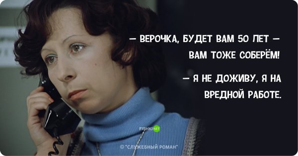 Крылатые фразы из фильма служебный Роман