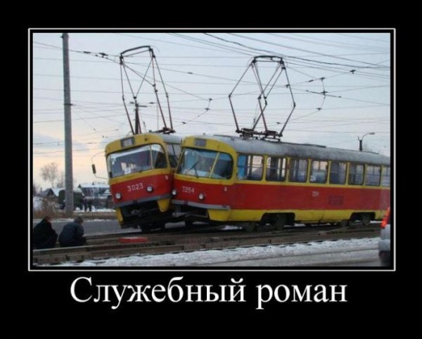 Смешной трамвай