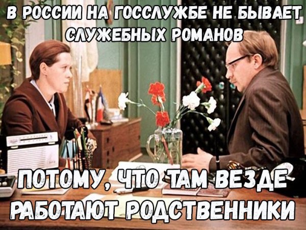 Служебный Роман приколы